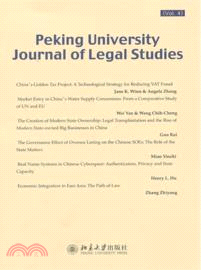Peking University Journal of Legal Studies(vol.4)（簡體書）