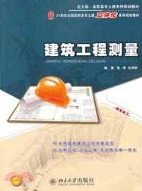 建築工程測量（簡體書）