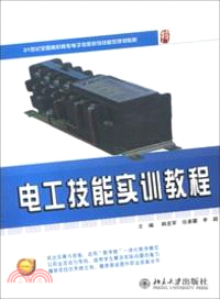 電工技能實訓教程（簡體書）