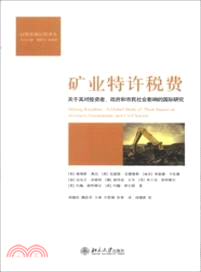 礦業特許稅費：關於其對投資者、政府和市民社會影響的國際研究（簡體書）