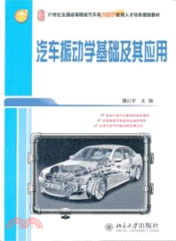 汽車振動學基礎及其應用（簡體書）