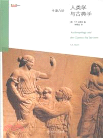 牛津六講：人類學與古典學（簡體書）