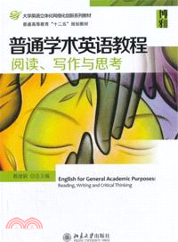 普通學術英語教程：閱讀、寫作與思考（簡體書）