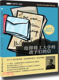 給即將上大學的孩子們的信（簡體書）