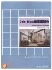 3ds Max效果圖製作（簡體書）