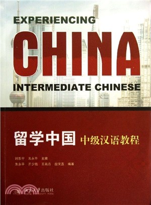 留學中國：中級漢語教程（簡體書）