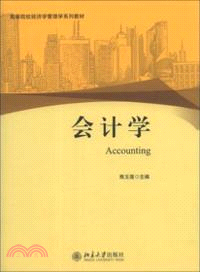 會計學（簡體書）