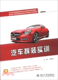 汽車拆裝實訓（簡體書）