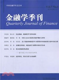金融學季刊(第7卷 第1期)（簡體書）