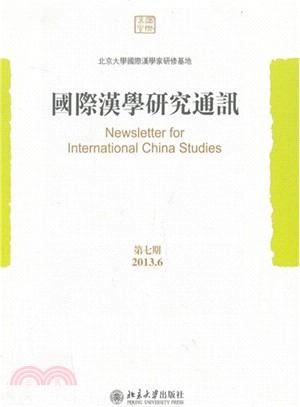 國際漢學研究通訊‧第07期（簡體書）