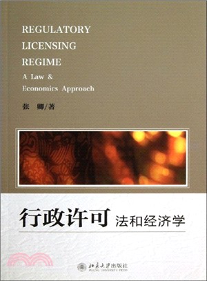 行政許可：法和經濟學（簡體書）