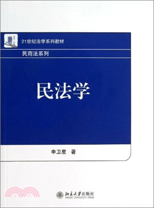 民法學（簡體書）