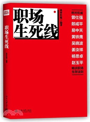 職場生死線（簡體書）