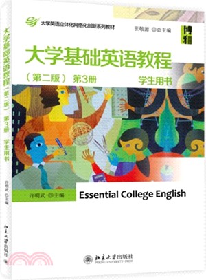 大學基礎英語教程(第2版‧第3冊‧學生用書)（簡體書）