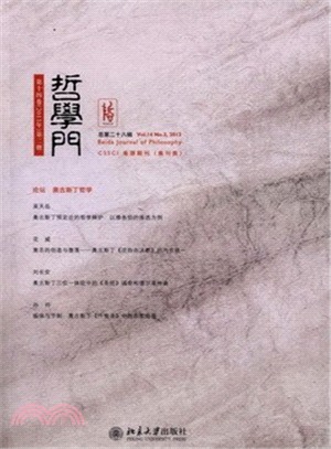 哲學門(總第二十八輯)（簡體書）