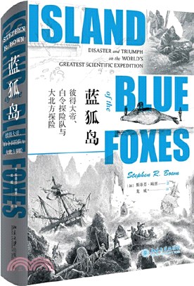 藍狐島：彼得大帝、白令探險隊與大北方探險（簡體書）