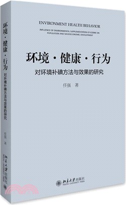 環境、健康、行為（簡體書）