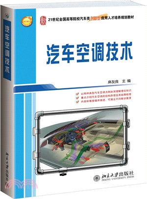 汽車空調技術（簡體書）