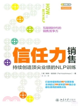 信任力銷售：持續創造頂尖業績的NLP訓練（簡體書）