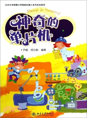 神奇的單片機（簡體書）