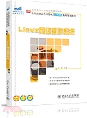 Linux網路作業系統（簡體書）