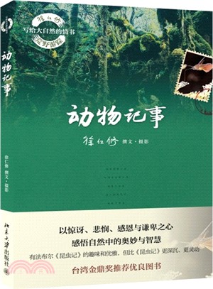 動物記事（簡體書）