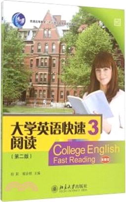 大學英語快速閱讀3(南方版)（簡體書）