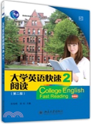 大學英語快速閱讀2(南方版)（簡體書）