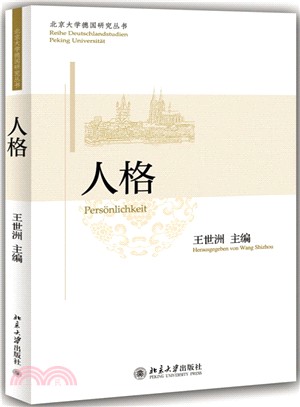 人格（簡體書）