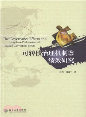 可轉債治理機制及績效研究（簡體書）