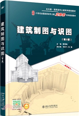 建築製圖與識圖（簡體書）