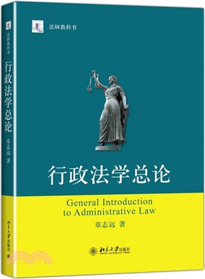 行政法學總論（簡體書）