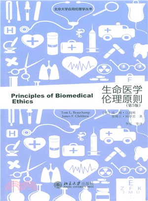 生命醫學倫理原則(第5版)（簡體書）