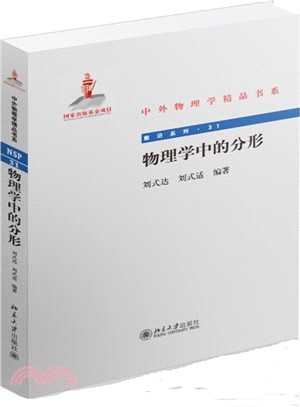 物理學中的分形（簡體書）