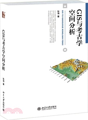 GIS與考古學空間分析（簡體書）