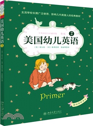 美國幼兒英語(2)（簡體書）