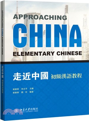 走近中國：初級漢語教程（簡體書）