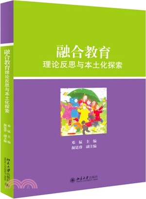 融合教育理論反思與本土化探索（簡體書）