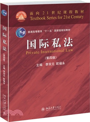 國際私法(第4版)（簡體書）