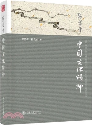 中國文化精神（簡體書）