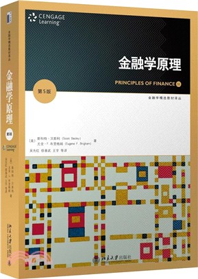 金融學原理(第5版)（簡體書）