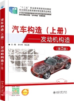 汽車構造(上)：發動機構造（簡體書）