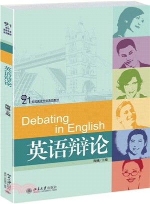 英語辯論（簡體書）