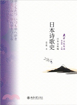 日本詩歌史（簡體書）