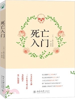 死亡入門（簡體書）