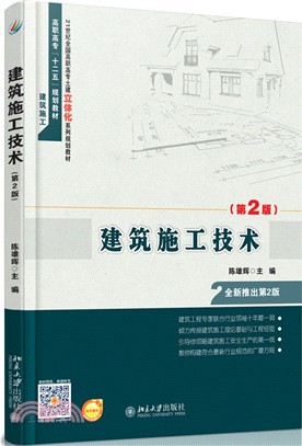 建築施工技術（簡體書）