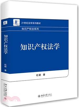 智慧財產權法學（簡體書）