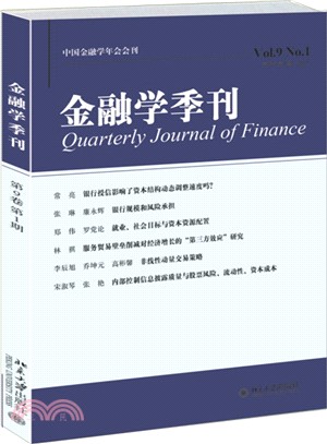金融學季刊(第9卷第1期)（簡體書）