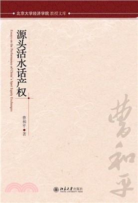 源頭活水話產權（簡體書）