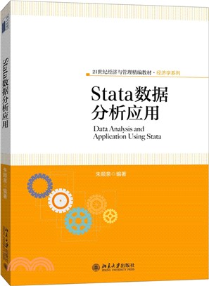 Stata資料分析應用（簡體書）